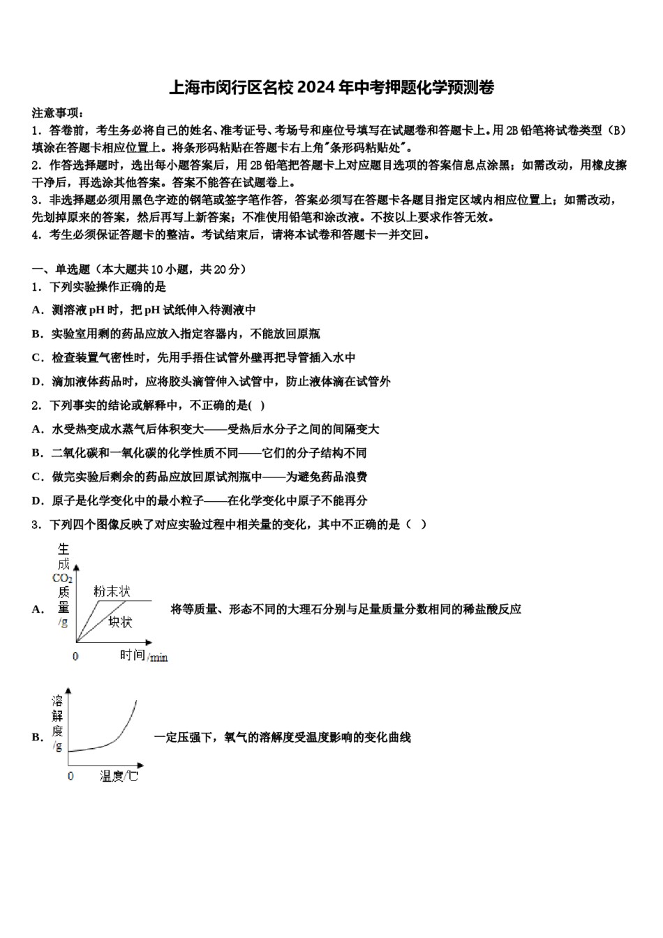 上海市闵行区名校2024年中考押题化学预测卷含解析.doc_第1页