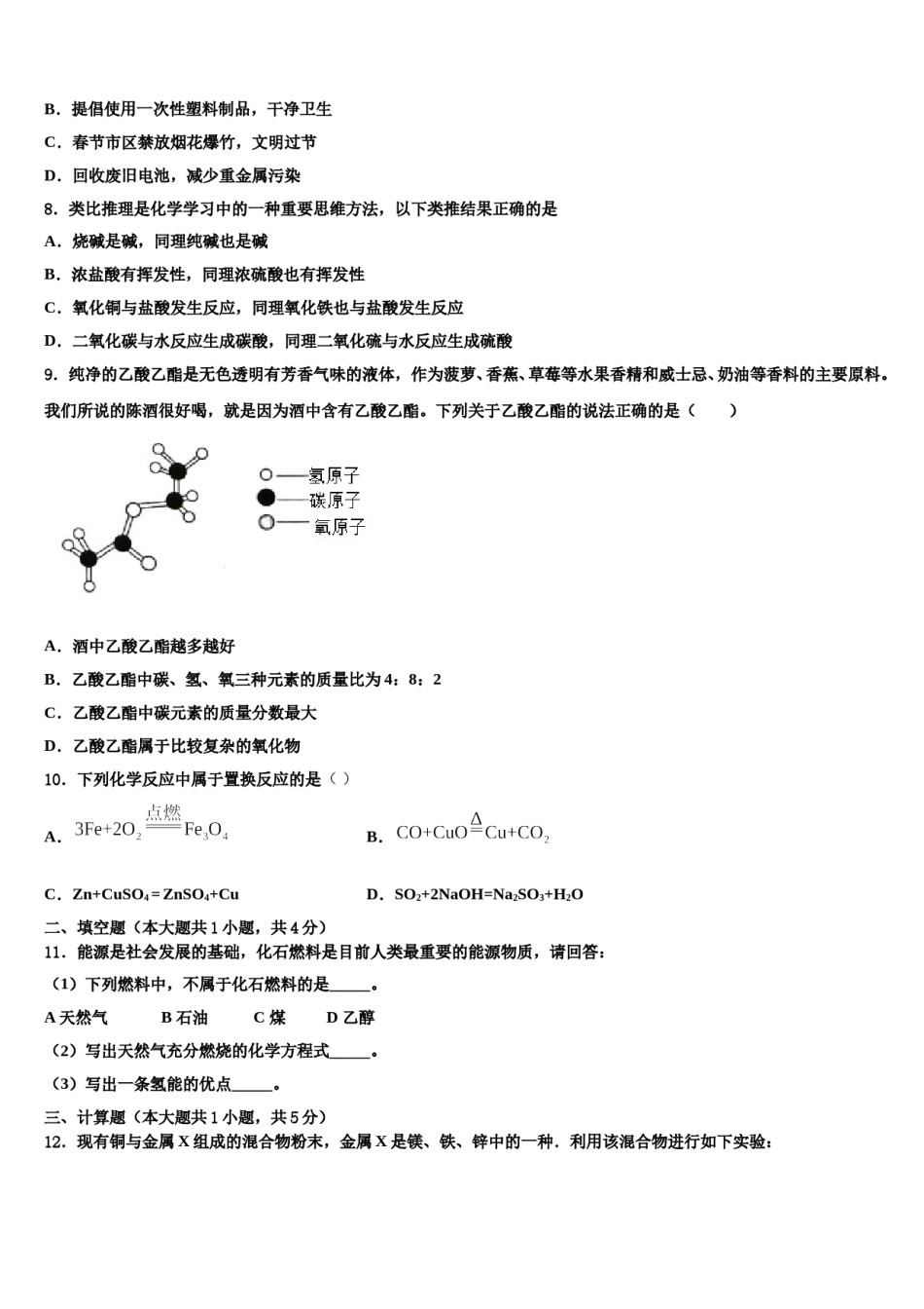 上海市闵行区名校2024年中考押题化学预测卷含解析.doc_第3页