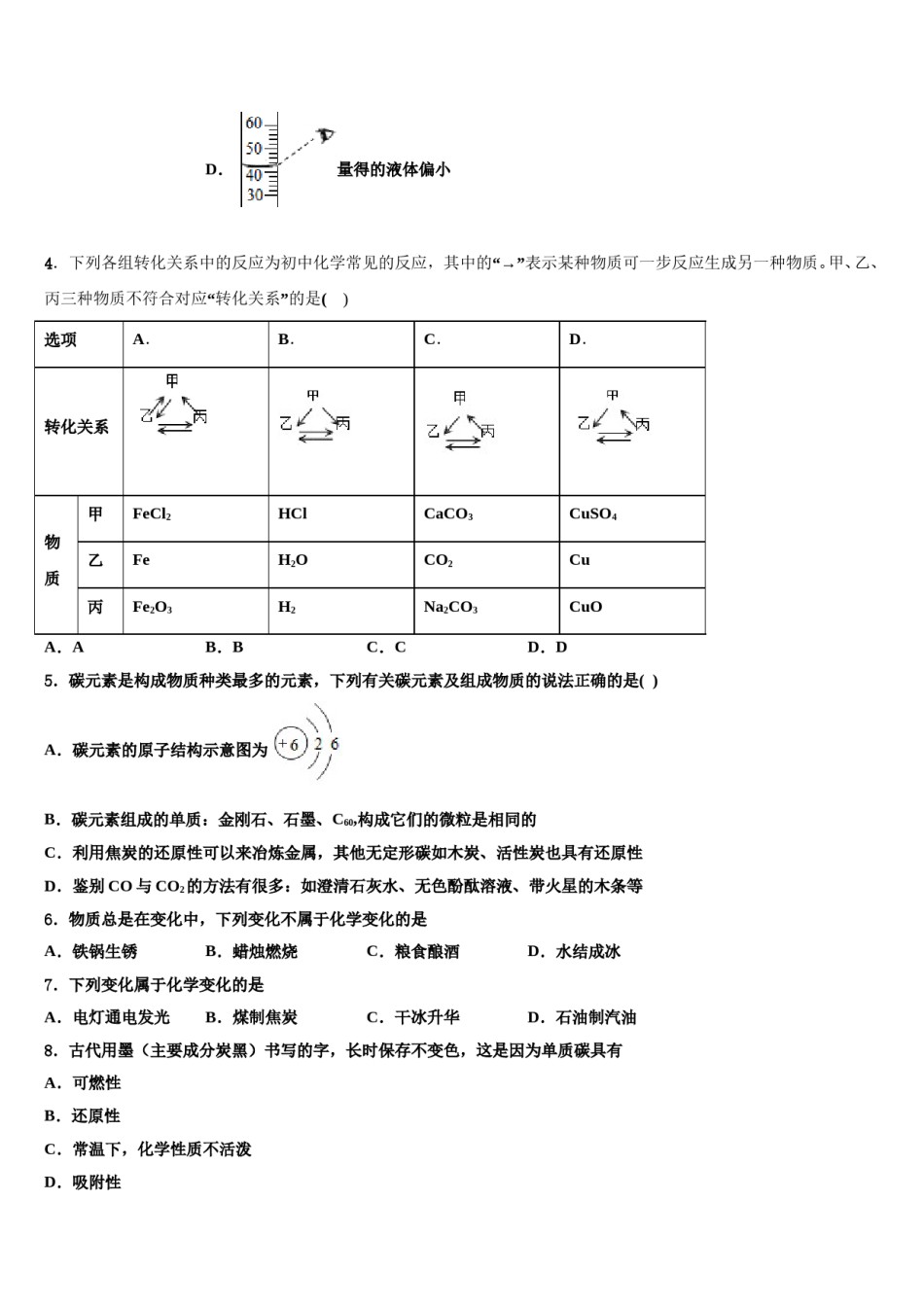 上海市静安区、青浦区2023-2024学年中考猜题化学试卷含解析.doc_第2页