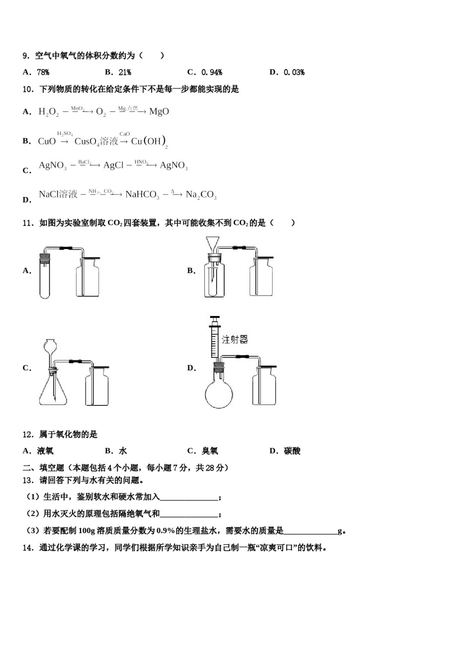 上海市静安区、青浦区2023-2024学年中考猜题化学试卷含解析.doc_第3页