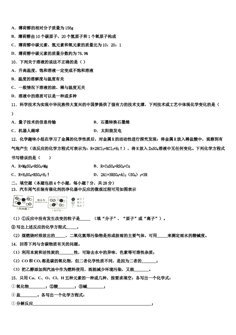 上海市静安区、青浦区重点达标名校2023-2024学年中考冲刺卷化学试题含解析.doc_第3页