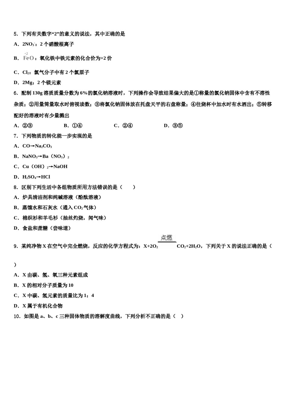 上海市静安区名校2024年中考化学最后冲刺模拟试卷含解析.doc_第2页