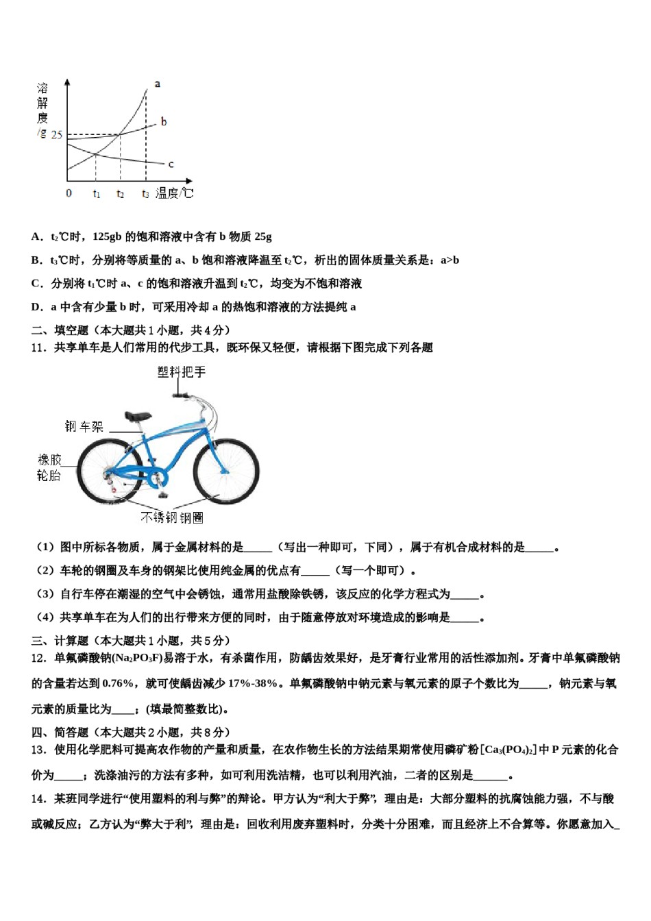 上海市静安区名校2024年中考化学最后冲刺模拟试卷含解析.doc_第3页