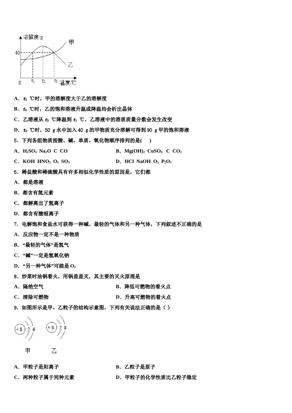 上海市黄浦区2023-2024学年中考二模化学试题含解析.doc_第2页