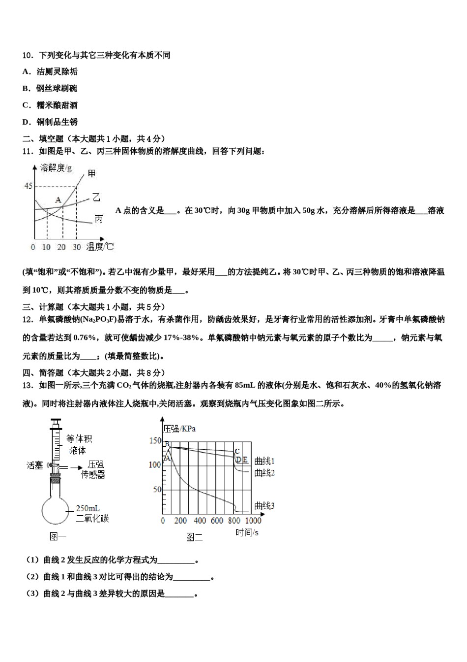 上海市黄浦区2023-2024学年中考二模化学试题含解析.doc_第3页