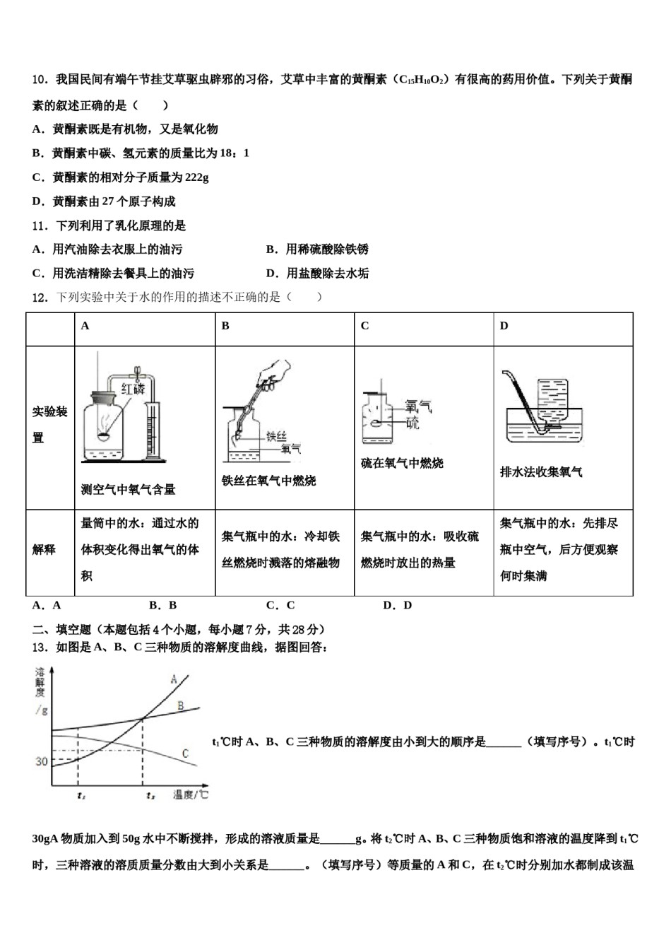 上海市黄浦区名校2023-2024学年中考化学猜题卷含解析.doc_第3页