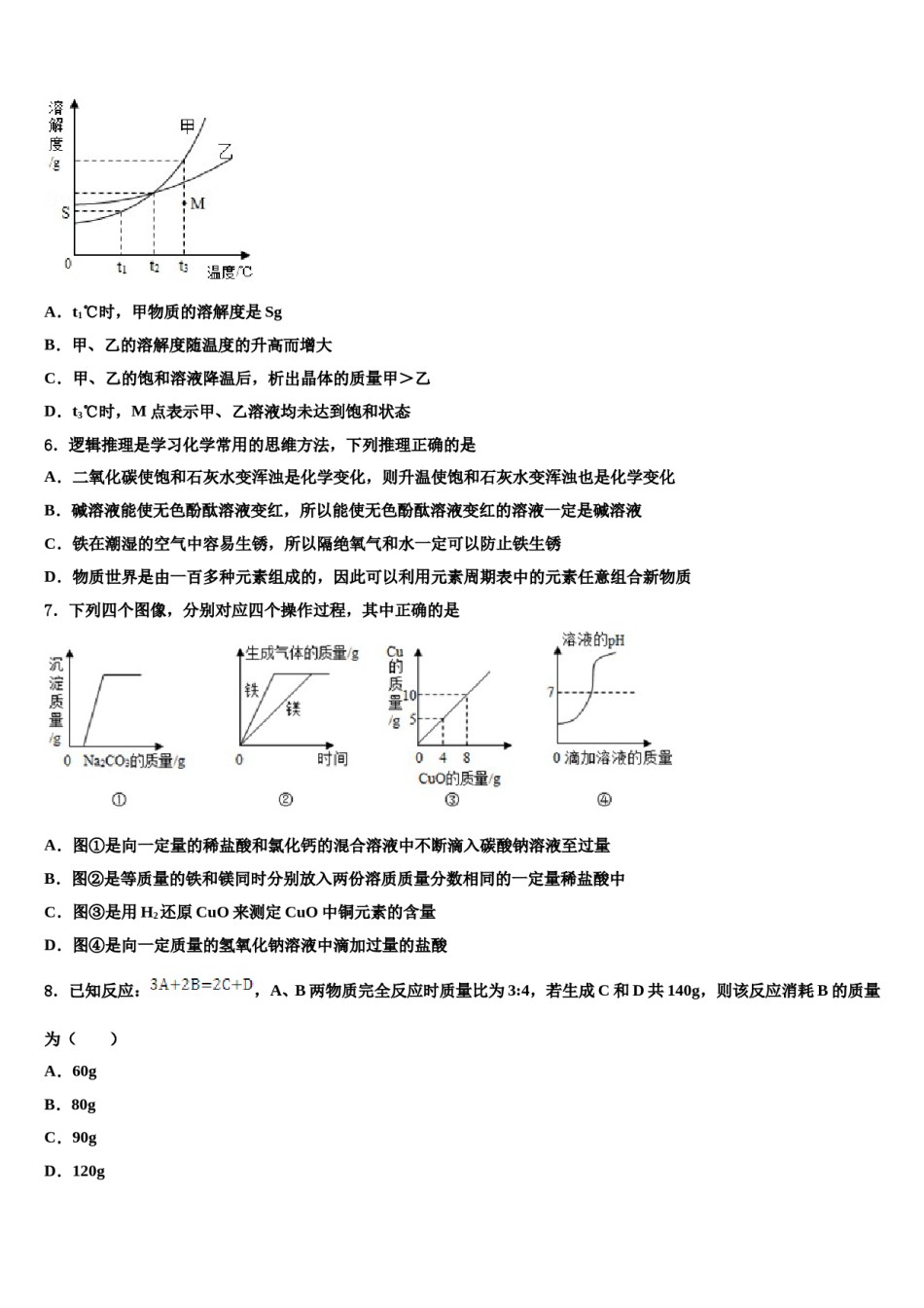 上海市黄浦区市级名校2024年中考化学五模试卷含解析.doc_第2页
