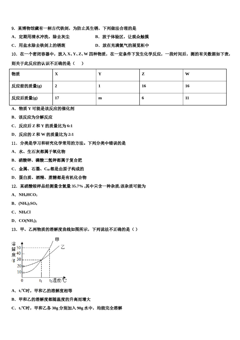 上海市黄浦区市级名校2024年中考化学五模试卷含解析.doc_第3页