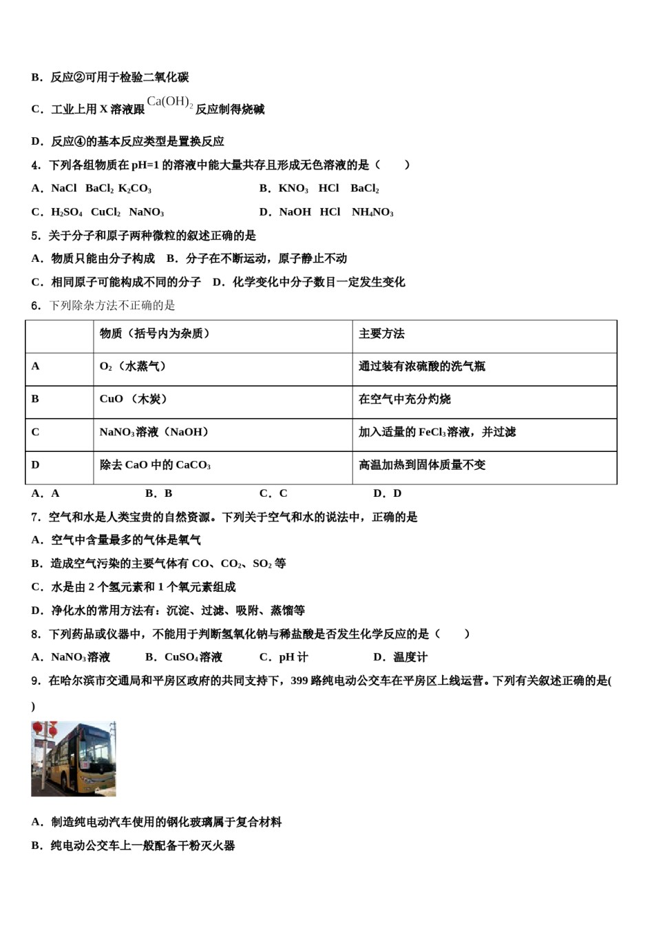 上海新云台中学2024年中考化学最后冲刺浓缩精华卷含解析.doc_第2页