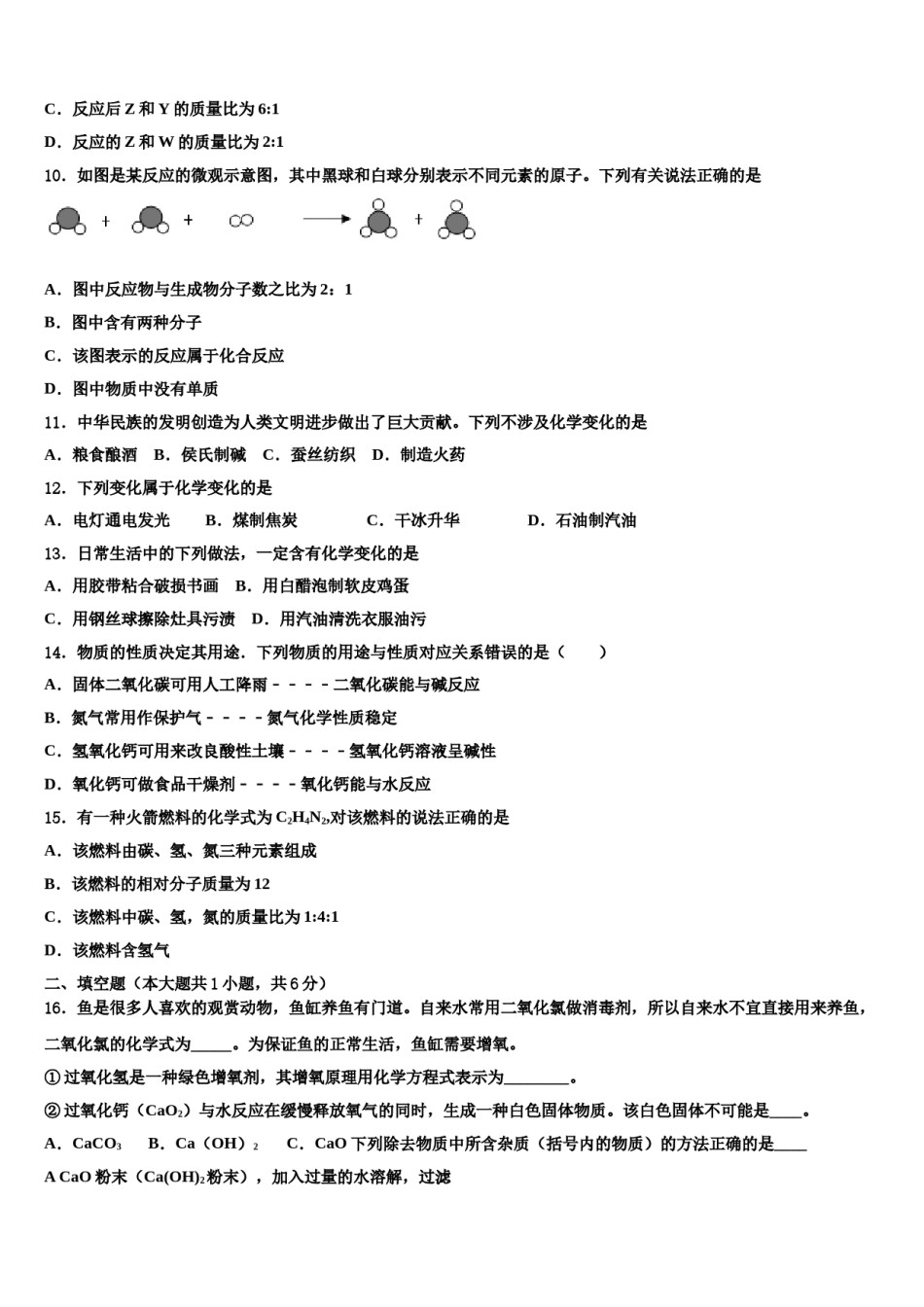 上海杨浦区2024届毕业升学考试模拟卷化学卷含解析.doc_第3页