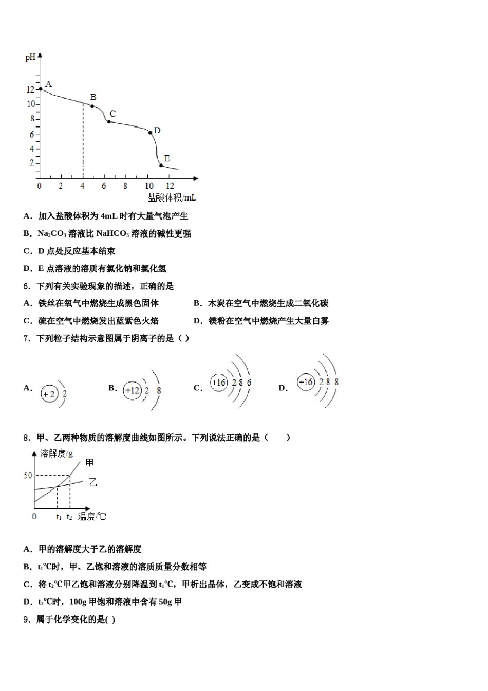 上饶市重点中学2024届中考押题化学预测卷含解析.doc_第2页