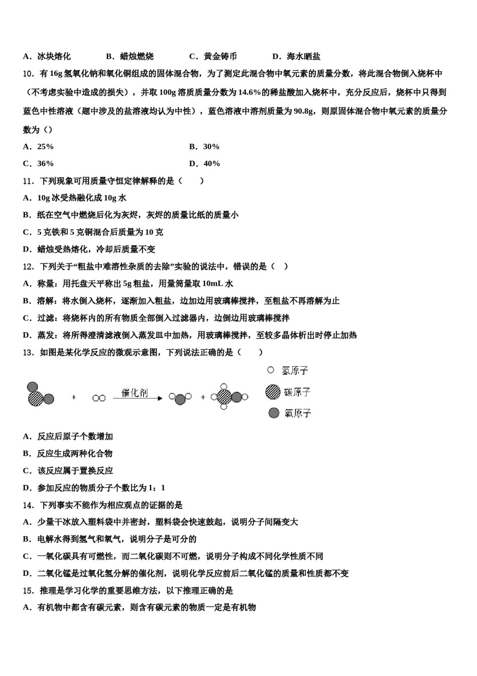 上饶市重点中学2024届中考押题化学预测卷含解析.doc_第3页
