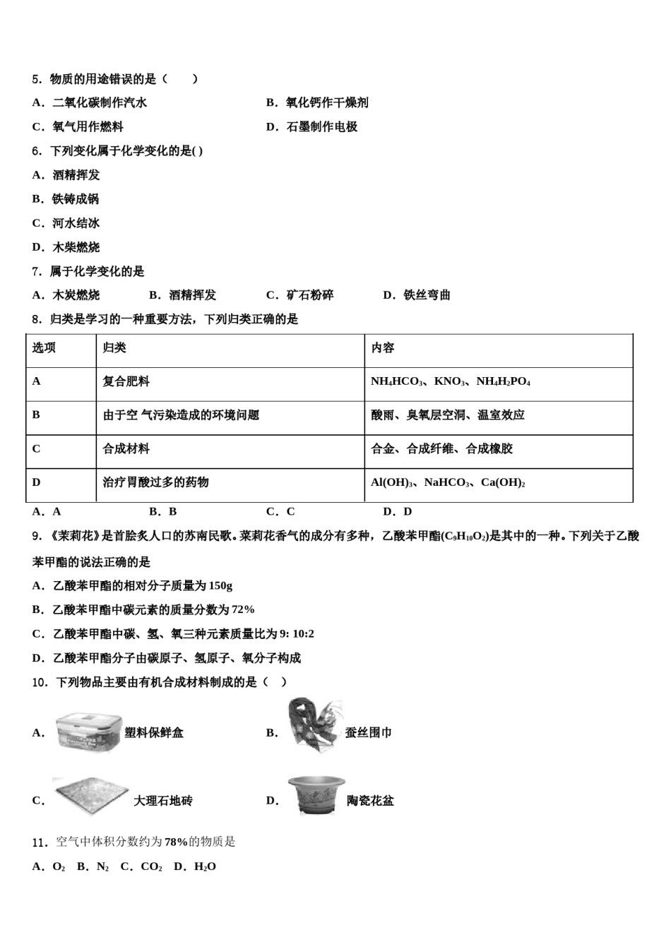 东省济宁市金乡县2024年中考化学押题卷含解析.doc_第2页