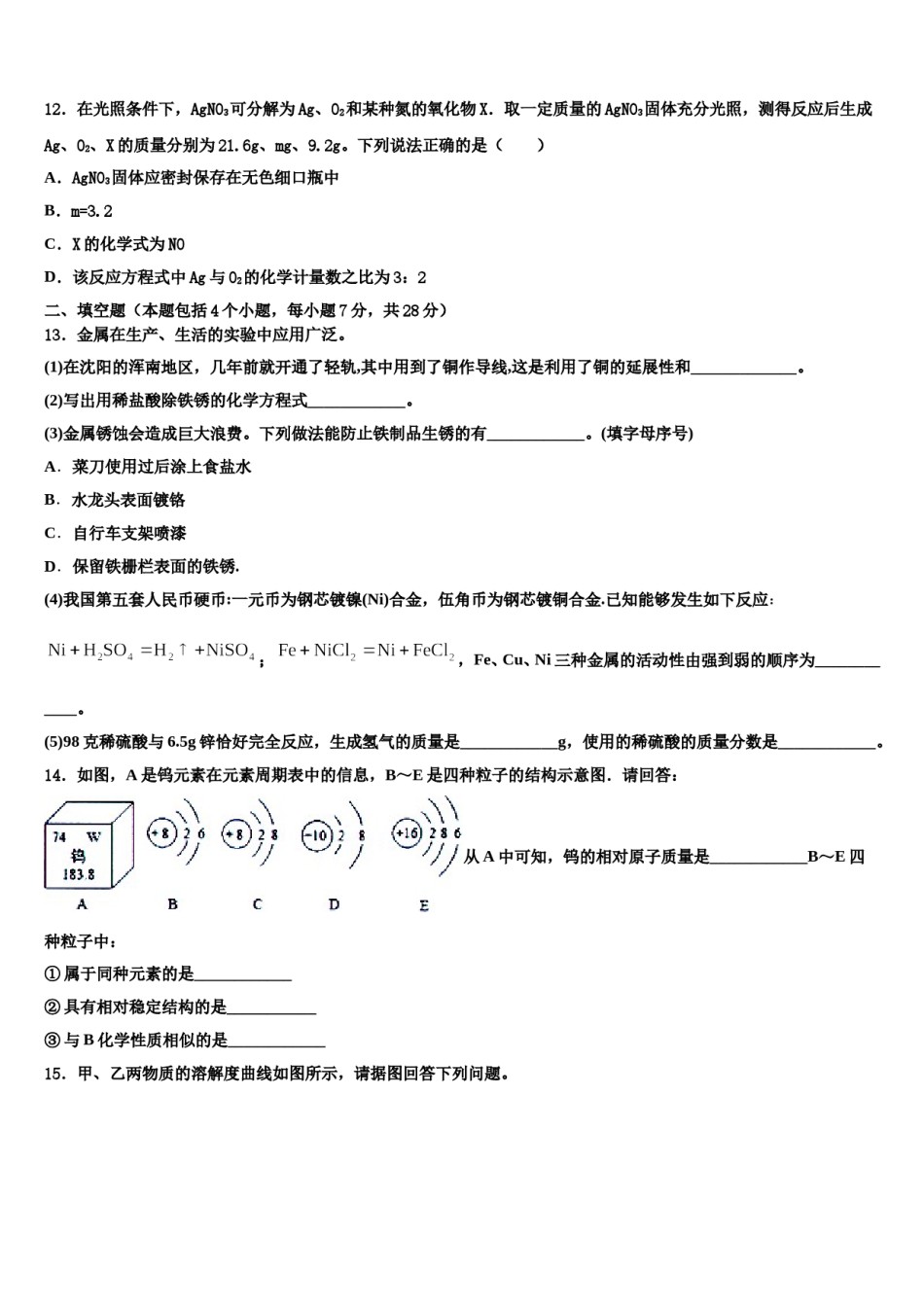 东省济宁市金乡县2024年中考化学押题卷含解析.doc_第3页