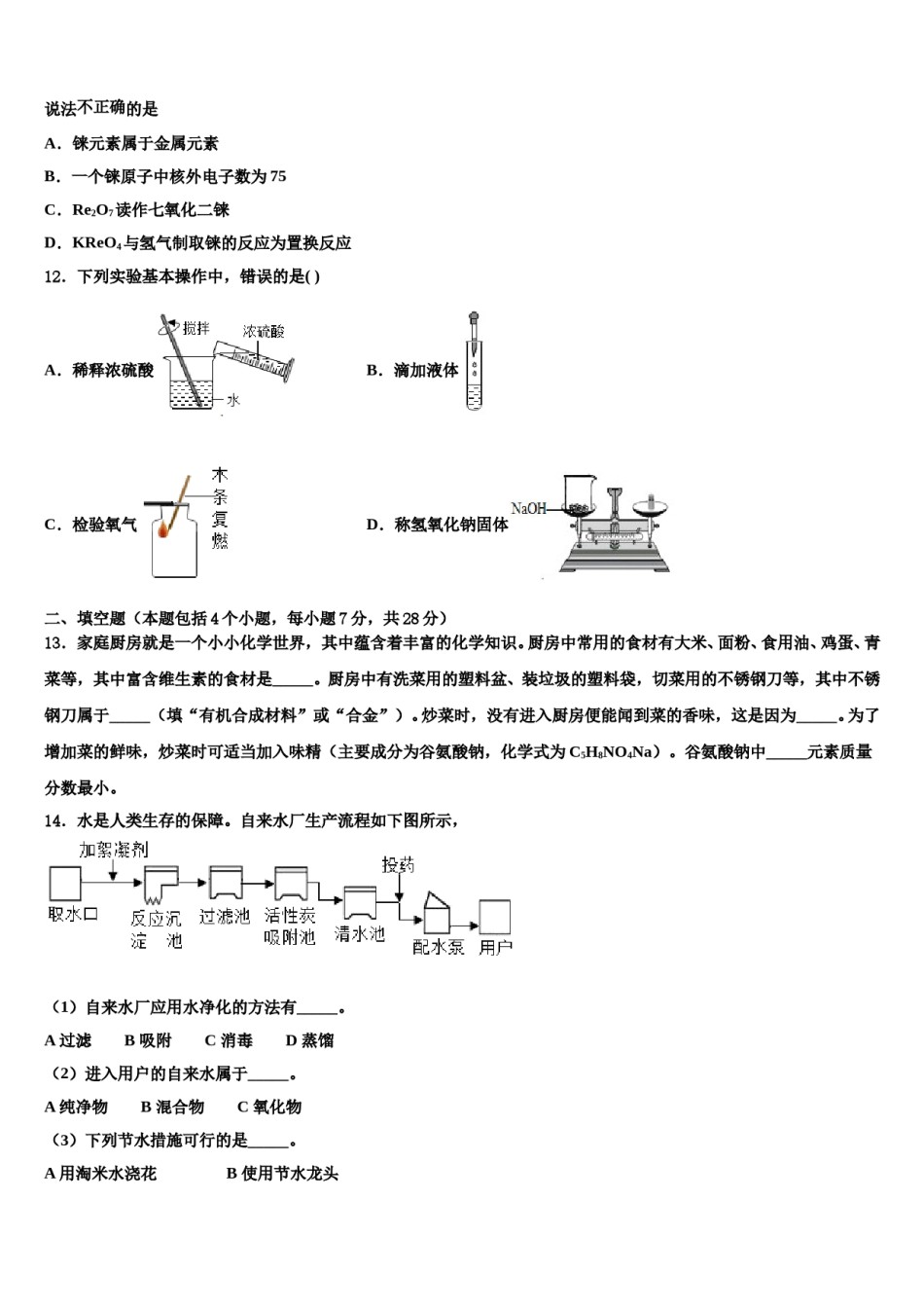 东营市重点中学2023-2024学年中考化学四模试卷含解析.doc_第3页