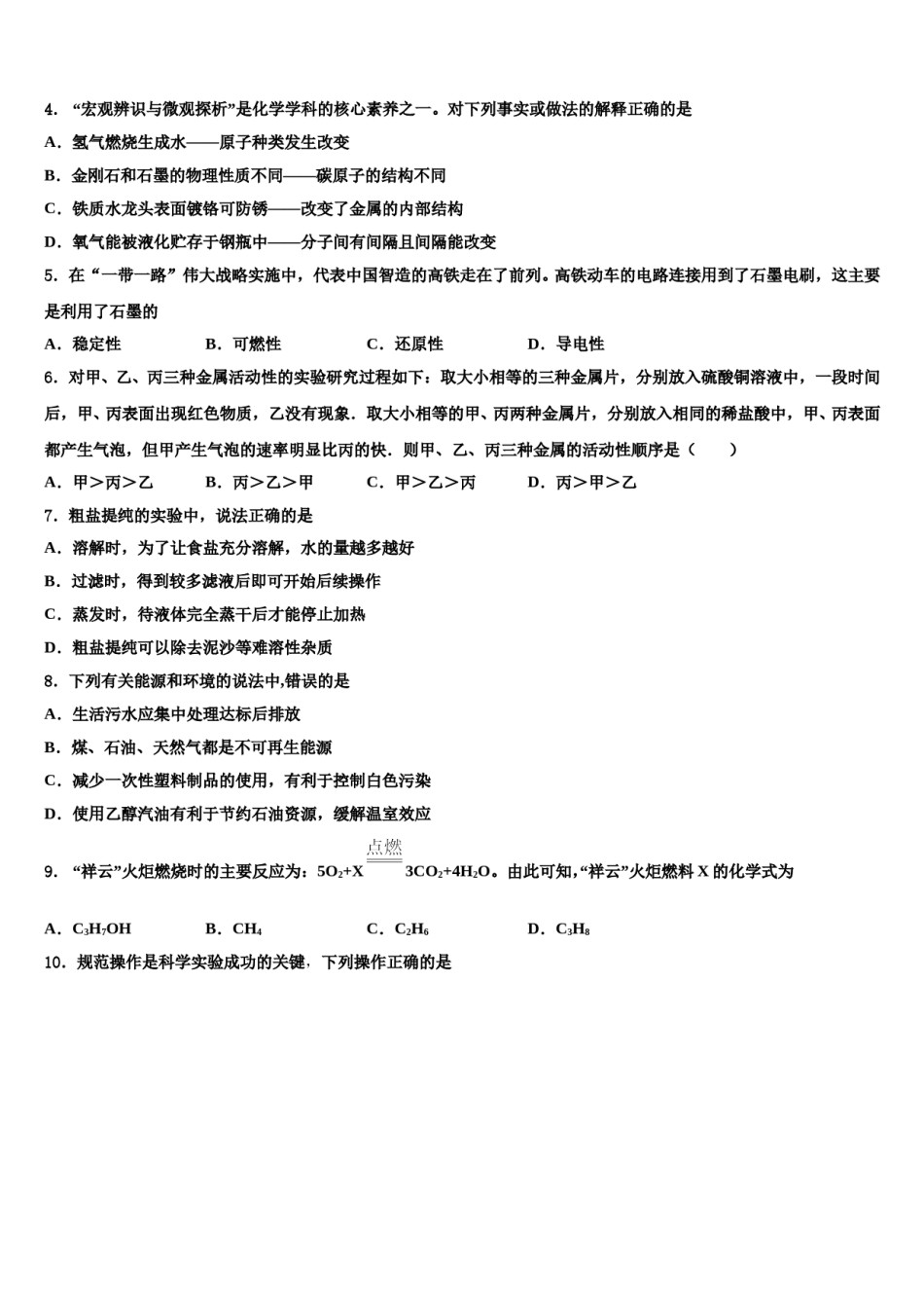 中卫市重点中学2024届中考押题化学预测卷含解析.doc_第2页