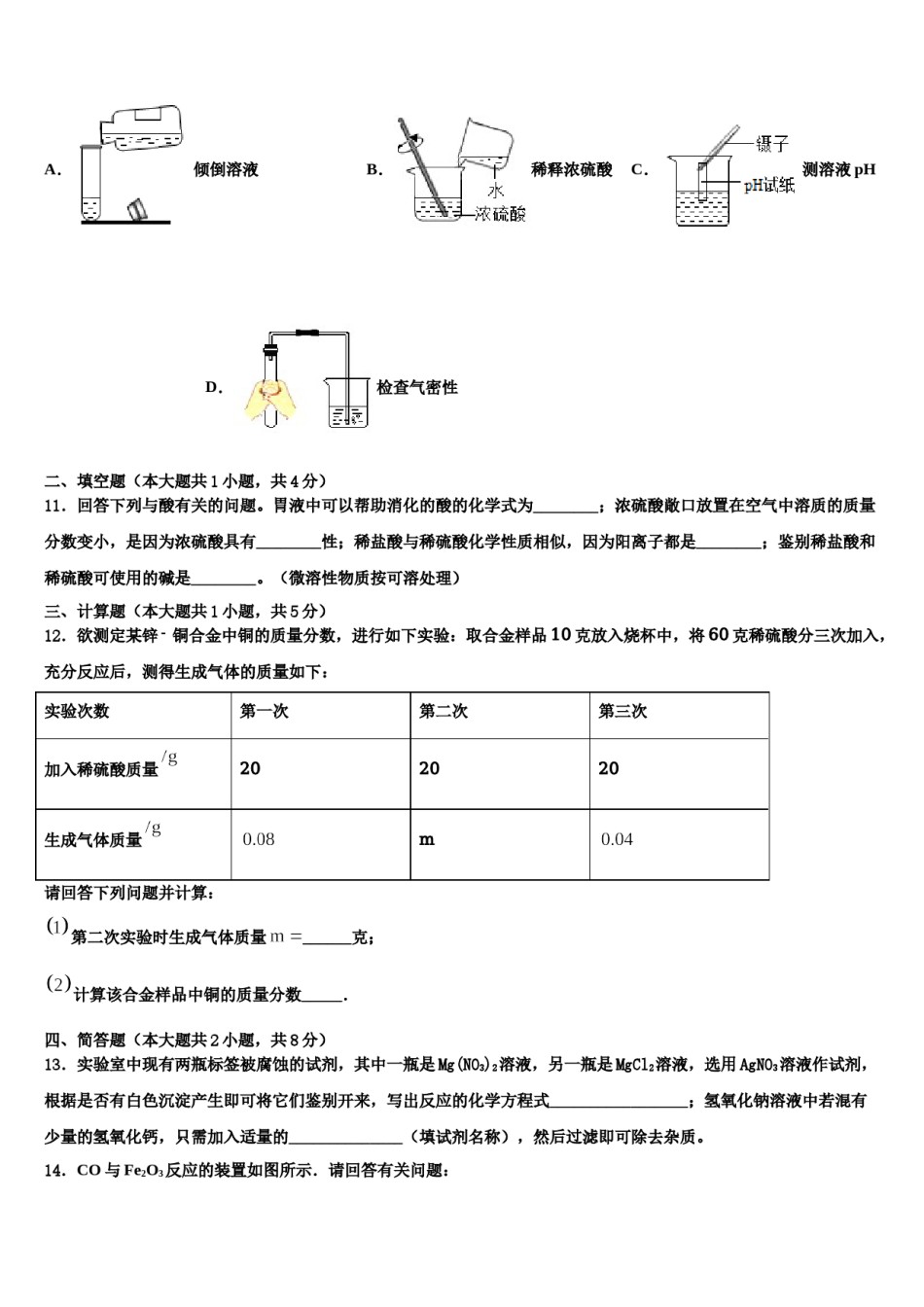 中卫市重点中学2024届中考押题化学预测卷含解析.doc_第3页