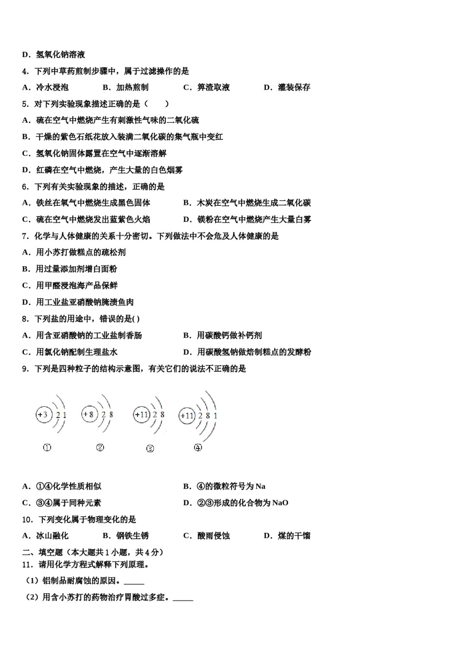 临夏市重点中学2024年中考联考化学试卷含解析.doc_第2页