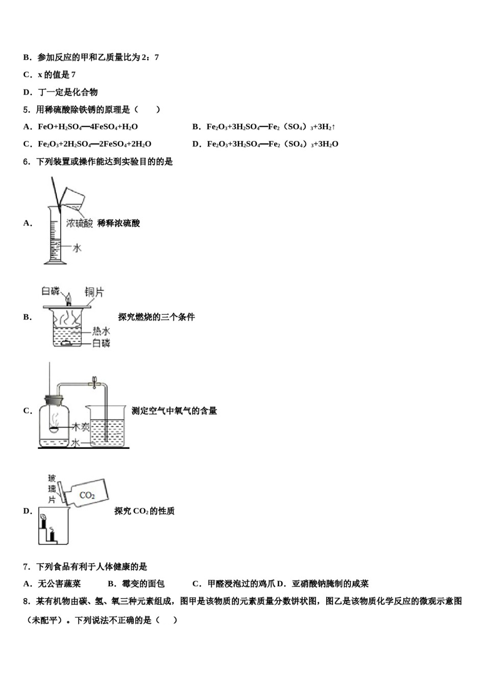 临汾市重点中学2024年中考化学四模试卷含解析.doc_第2页