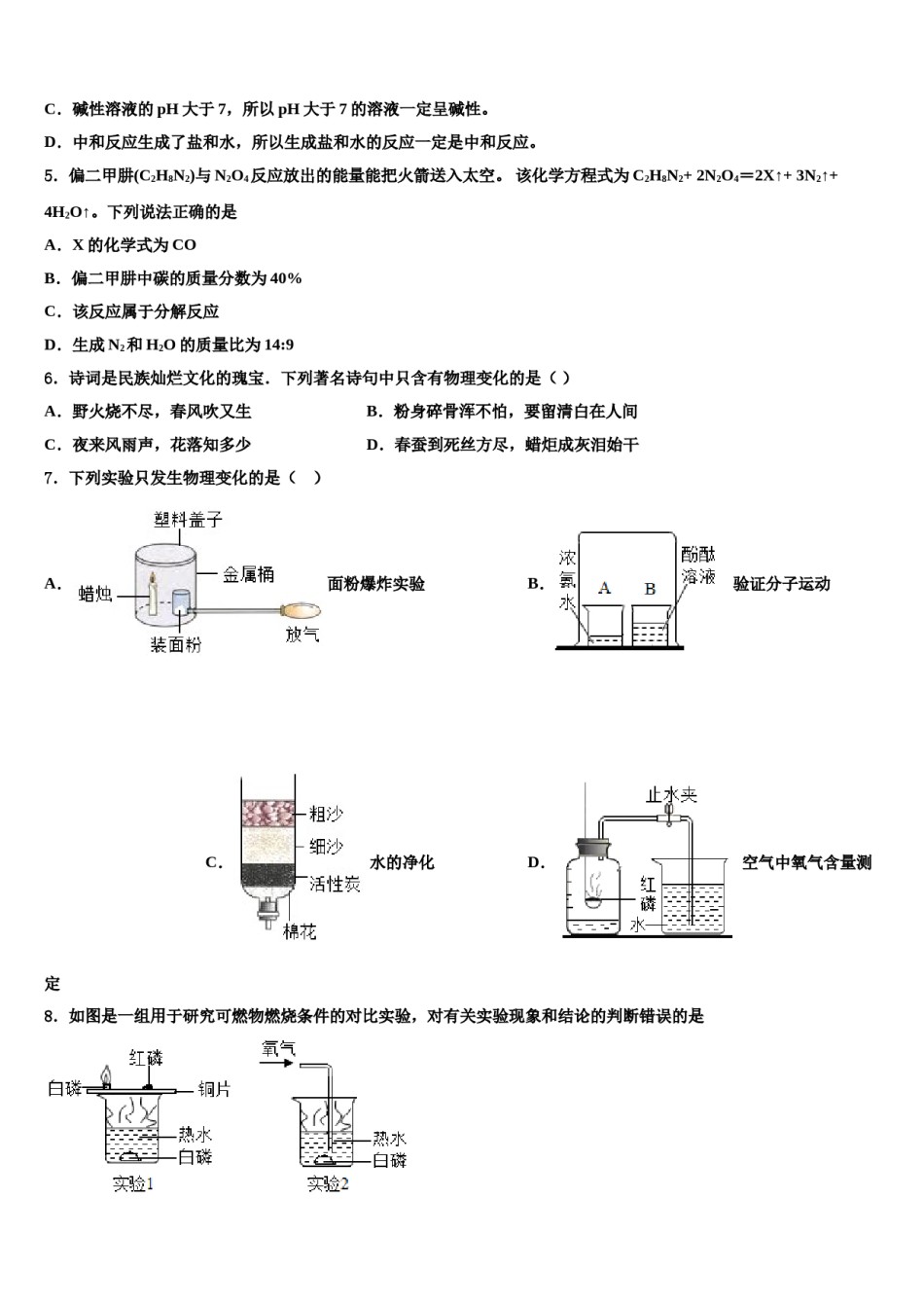 临沂市重点中学2023-2024学年中考一模化学试题含解析.doc_第2页