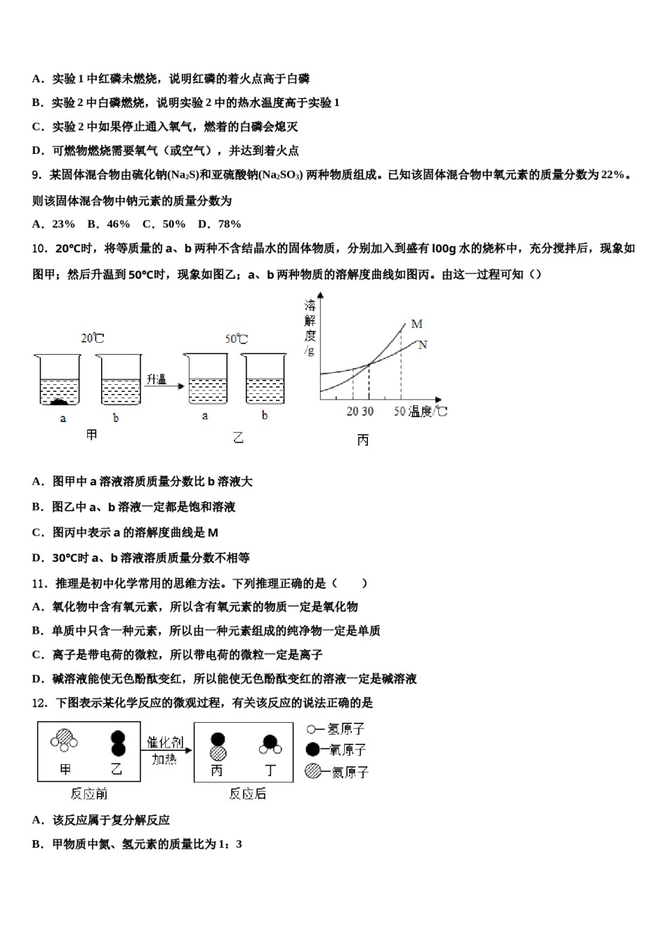 临沂市重点中学2023-2024学年中考一模化学试题含解析.doc_第3页
