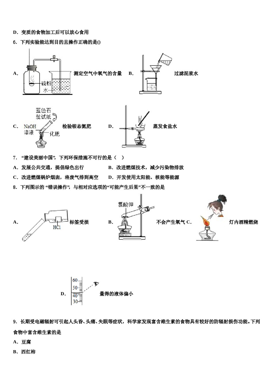 临沂市重点中学2024届毕业升学考试模拟卷化学卷含解析.doc_第2页