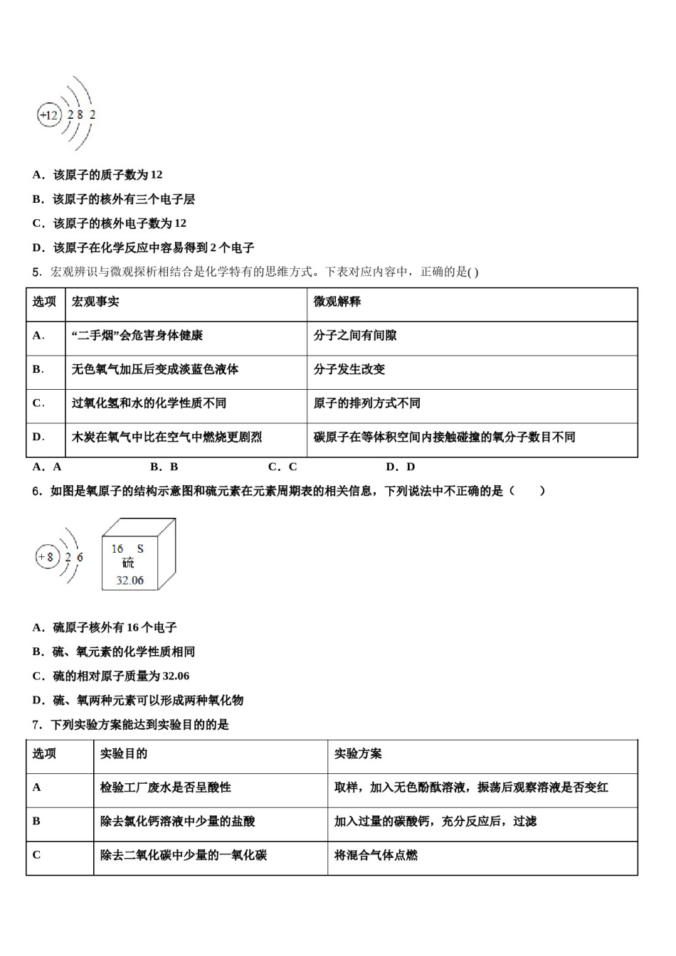 临沧市重点中学2023-2024学年中考化学模拟预测题含解析.doc_第2页