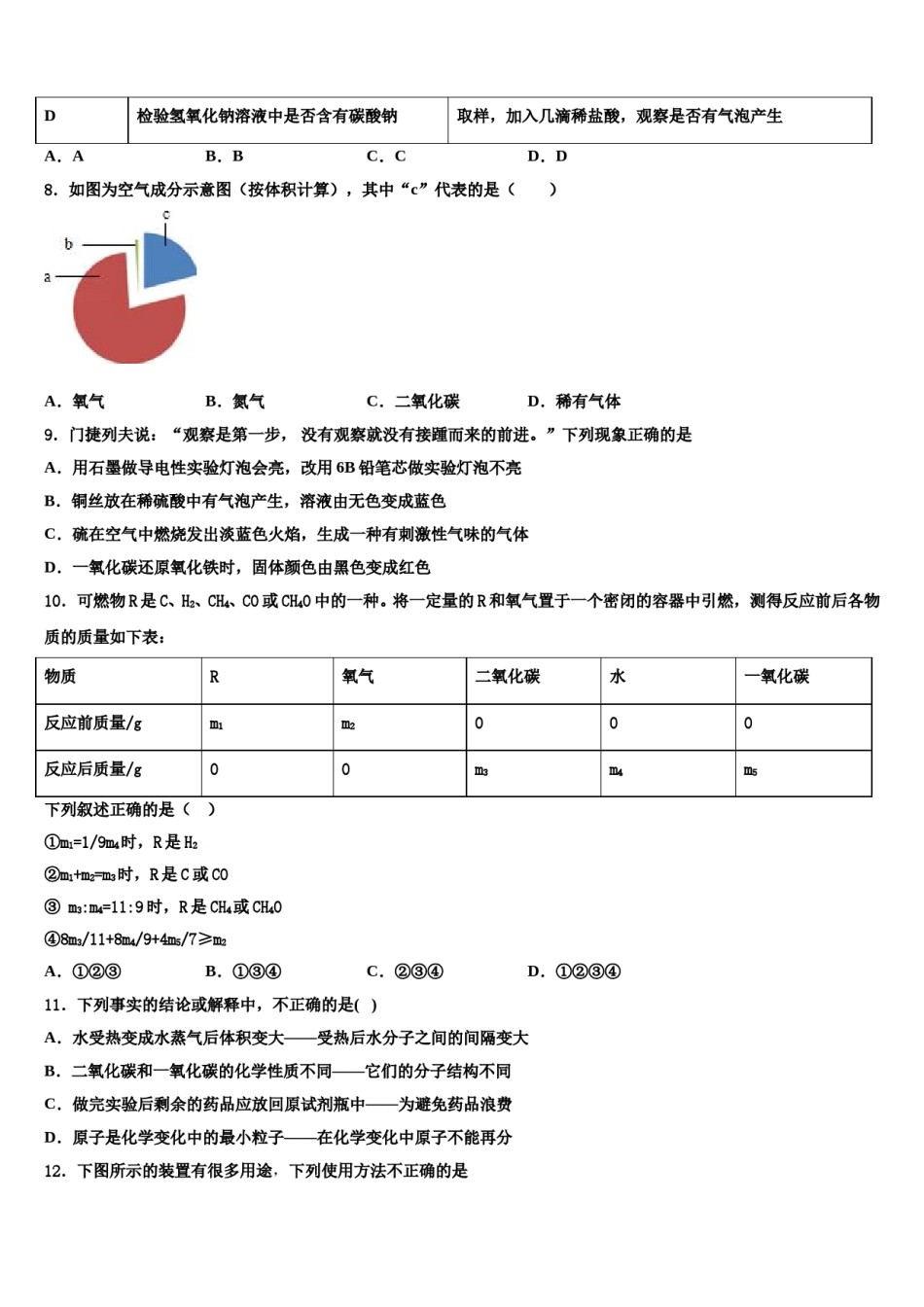 临沧市重点中学2023-2024学年中考化学模拟预测题含解析.doc_第3页