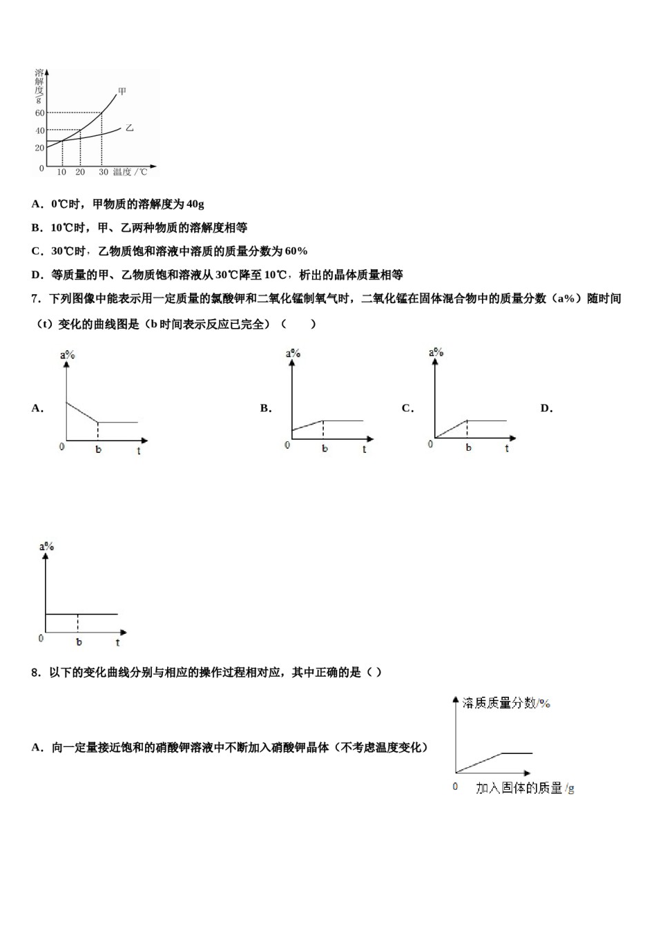 丽水市重点中学2023-2024学年中考化学最后冲刺浓缩精华卷含解析.doc_第2页