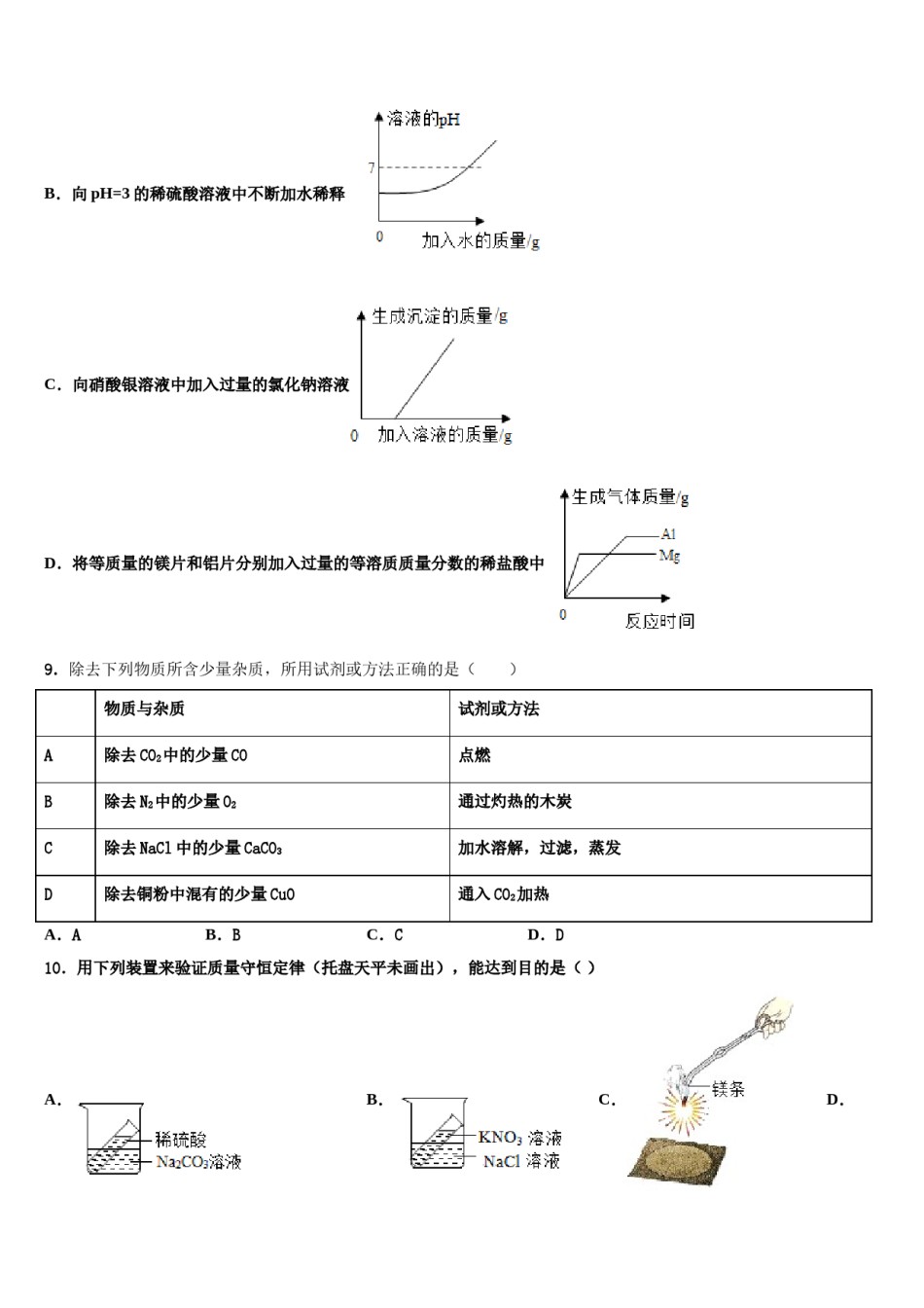 丽水市重点中学2023-2024学年中考化学最后冲刺浓缩精华卷含解析.doc_第3页