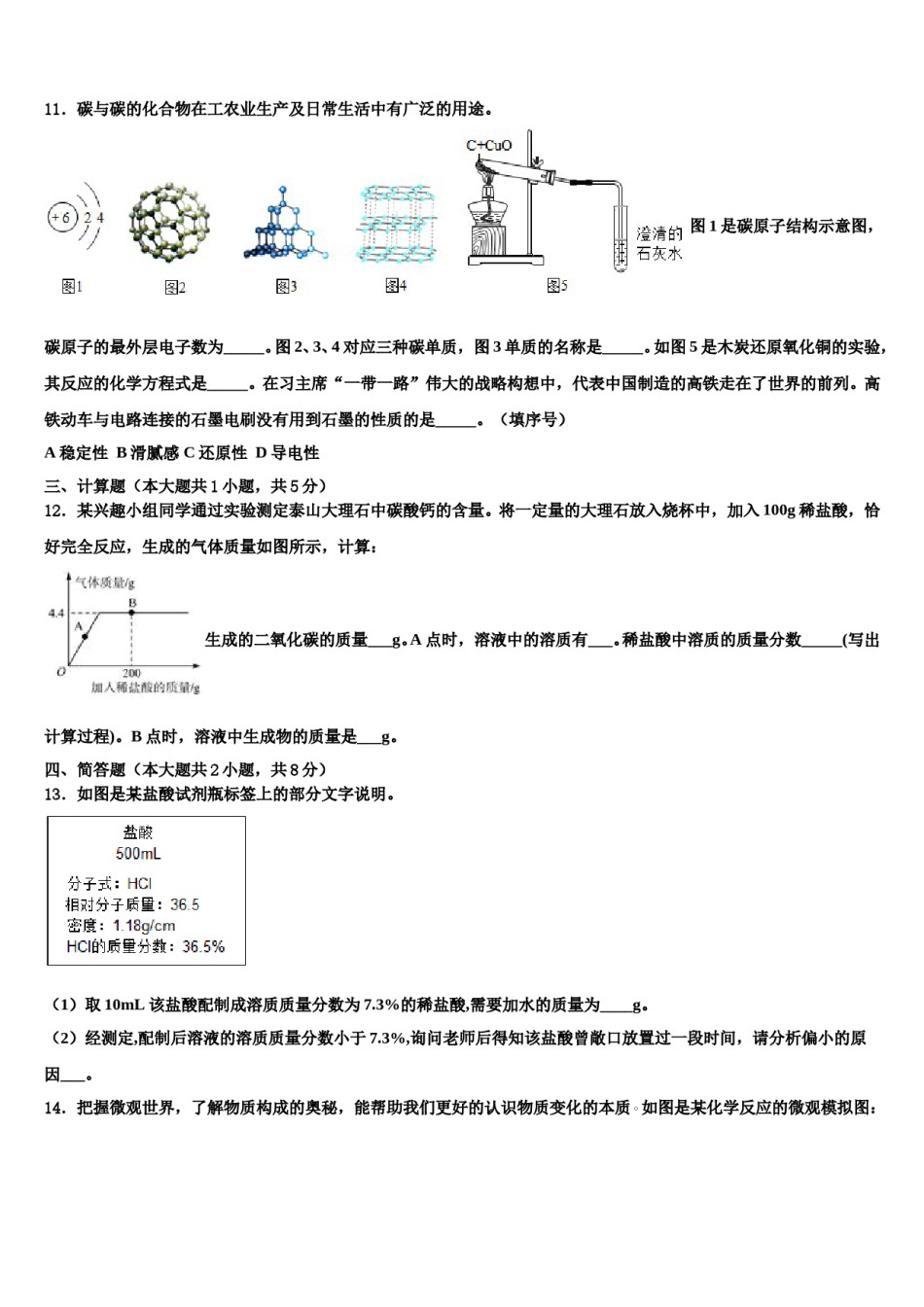 丽水市重点中学2024届中考化学考前最后一卷含解析.doc_第3页