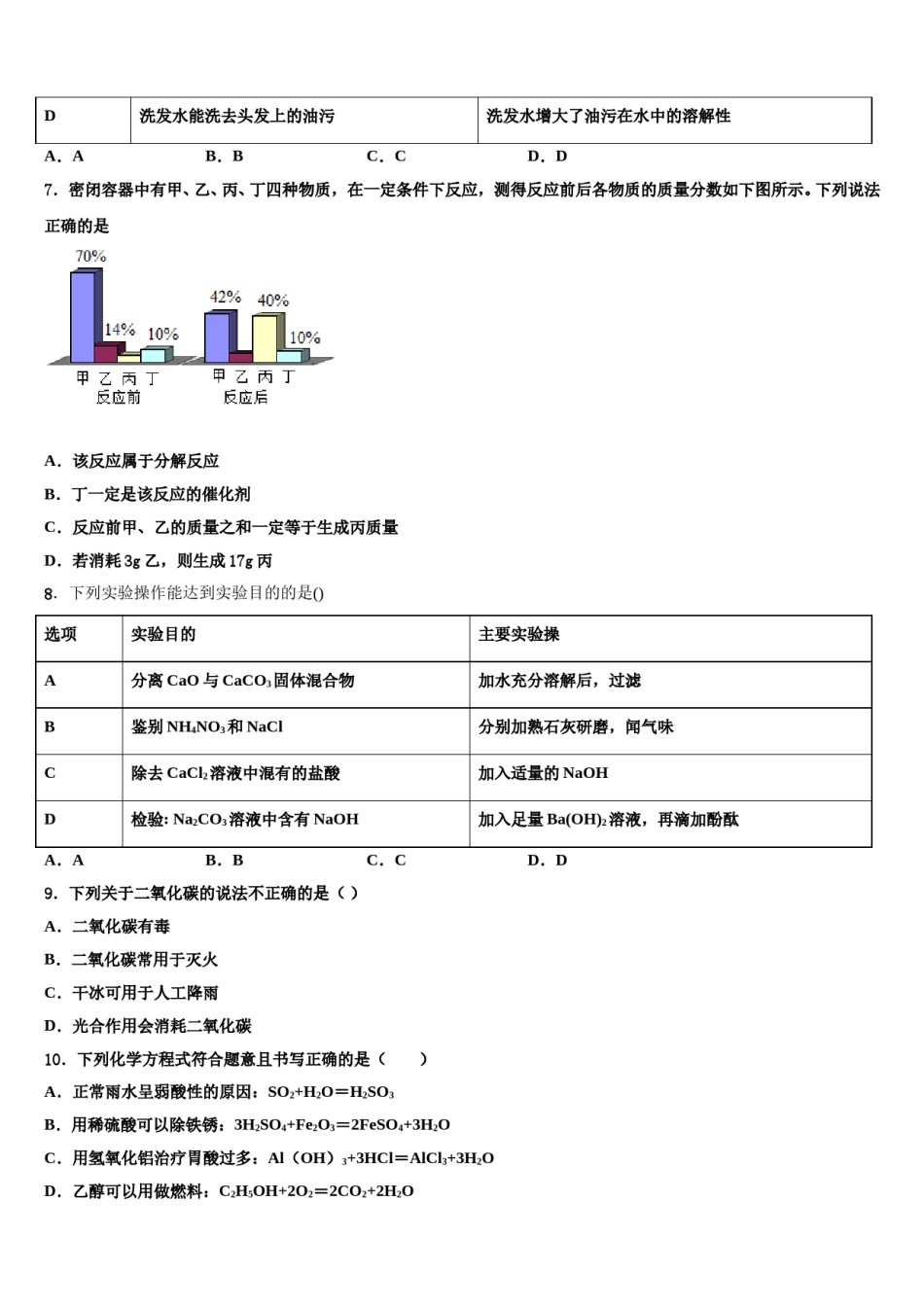 义乌市2023-2024学年中考考前最后一卷化学试卷含解析.doc_第2页