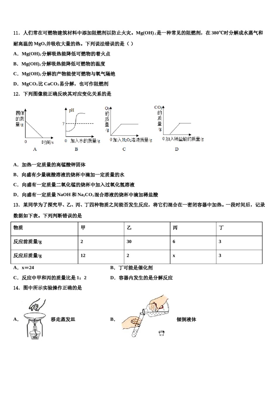 义乌市2023-2024学年中考考前最后一卷化学试卷含解析.doc_第3页