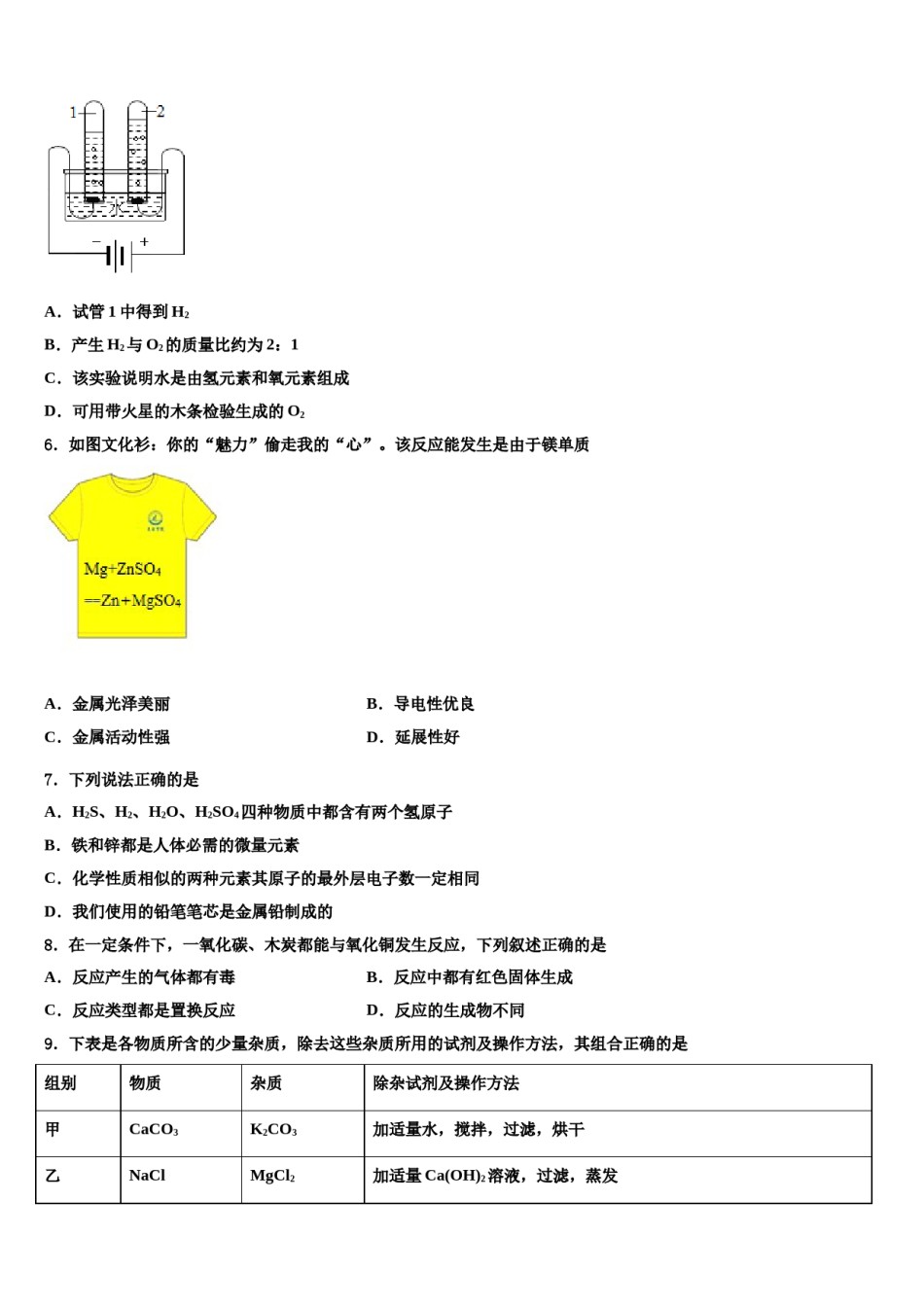 乌兰察布市重点中学2023-2024学年中考化学适应性模拟试题含解析.doc_第2页