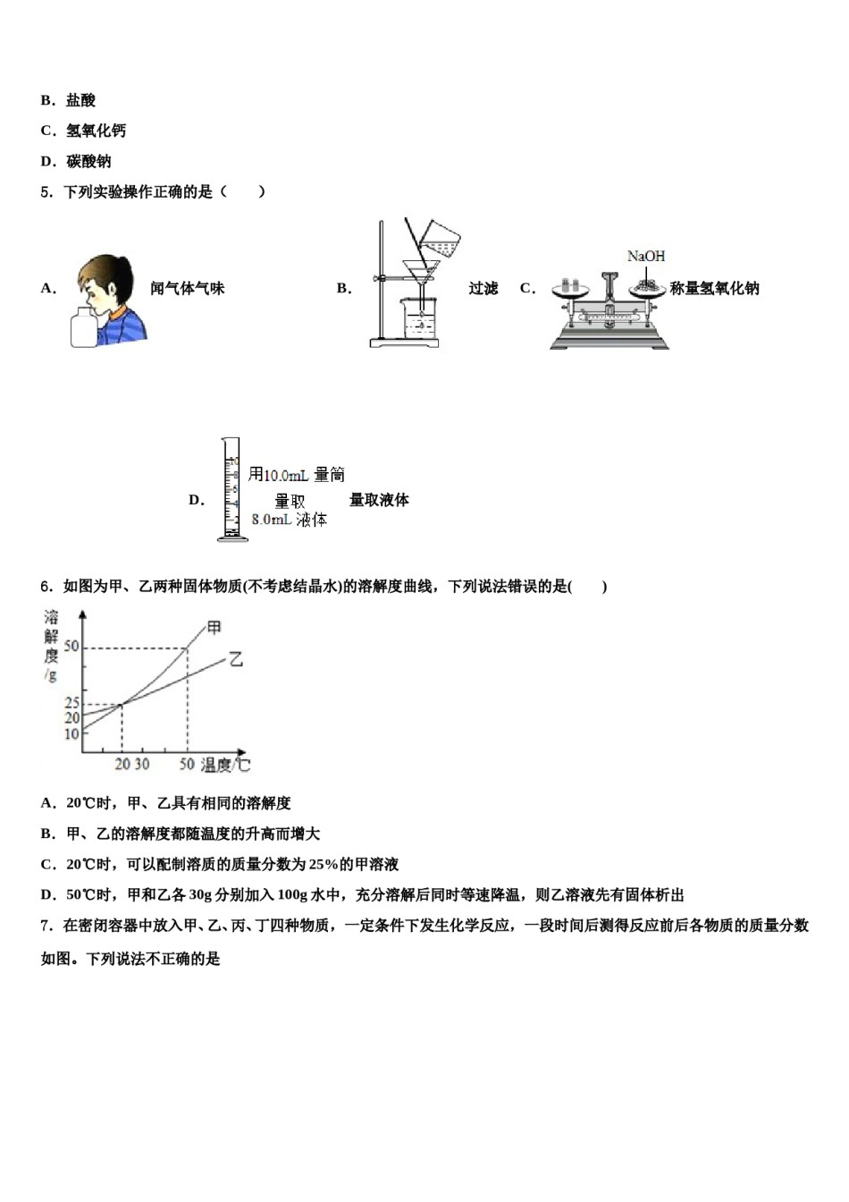 乌兰察布市重点中学2024届中考四模化学试题含解析.doc_第2页