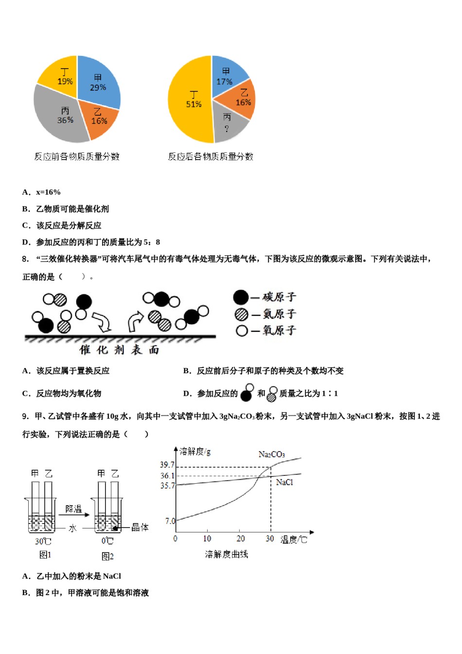乌兰察布市重点中学2024届中考四模化学试题含解析.doc_第3页