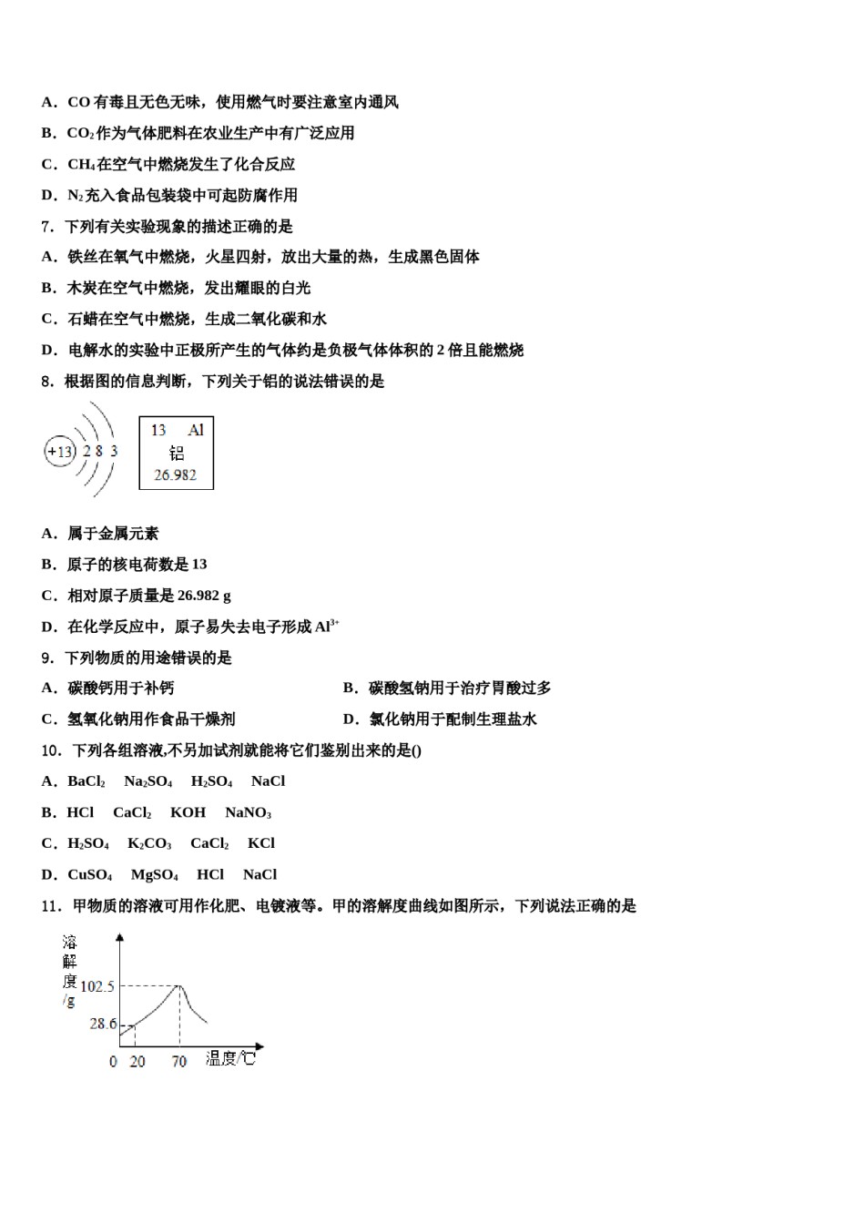 乌海市重点中学2024年中考化学全真模拟试题含解析.doc_第2页