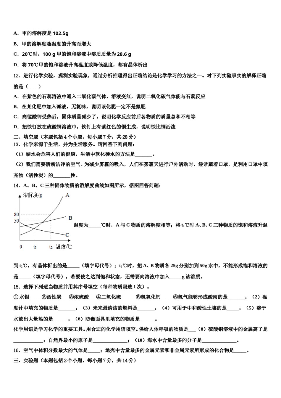 乌海市重点中学2024年中考化学全真模拟试题含解析.doc_第3页