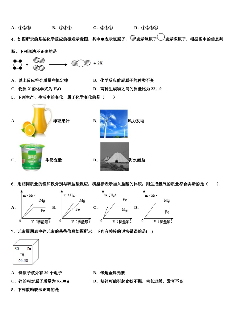 九电能和电功同步测试题2023-2024学年中考化学全真模拟试题含解析.doc_第2页
