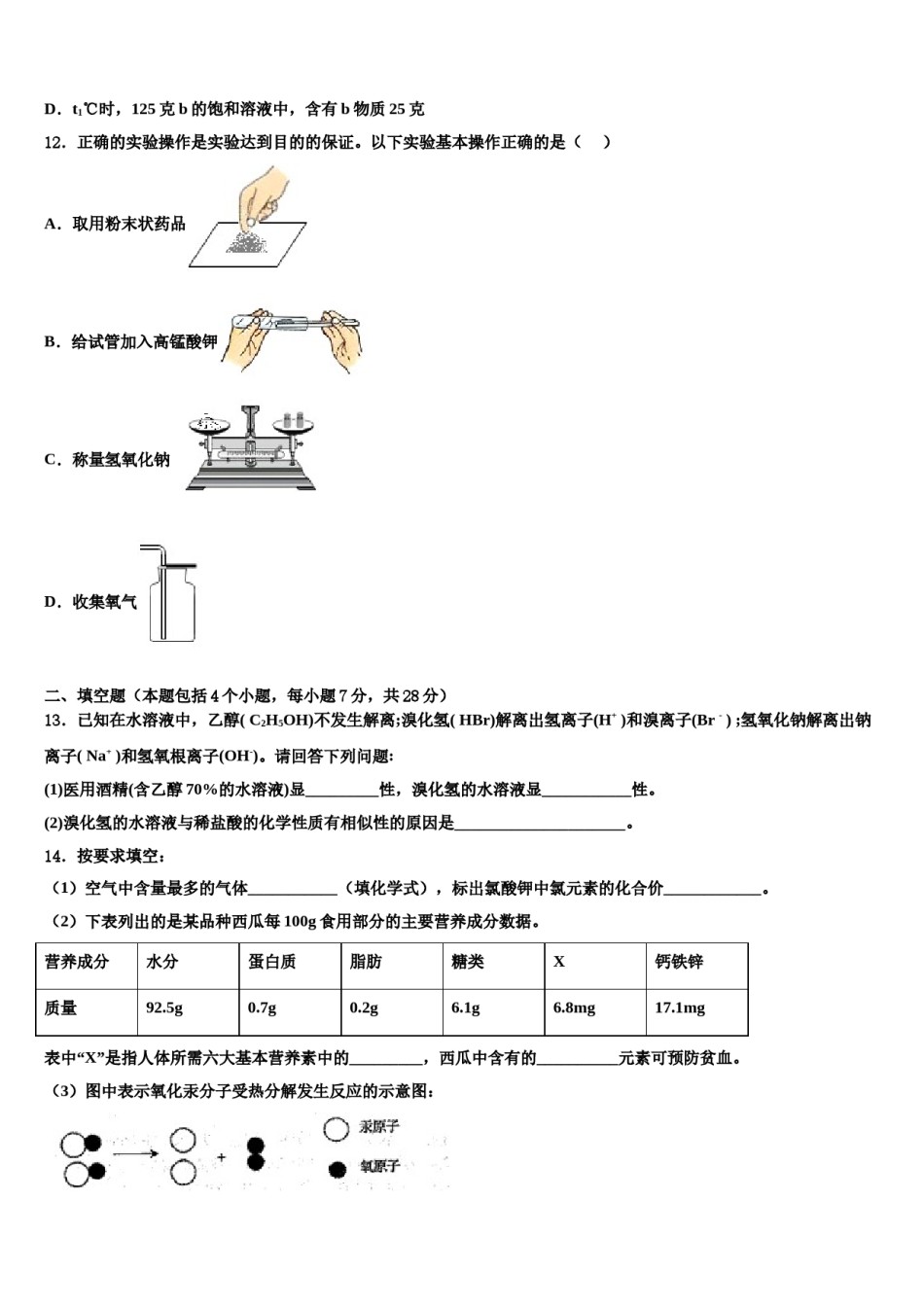 九电能和电功同步测试题2023-2024学年中考化学考试模拟冲刺卷含解析.doc_第3页