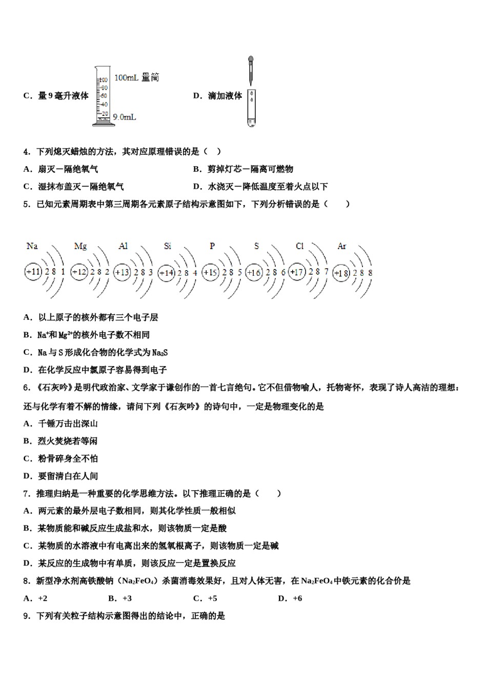 九电能和电功同步测试题重点名校2023-2024学年中考化学押题卷含解析.doc_第2页