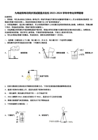 九电能和电功同步测试题重点名校2023-2024学年中考化学押题卷含解析.doc