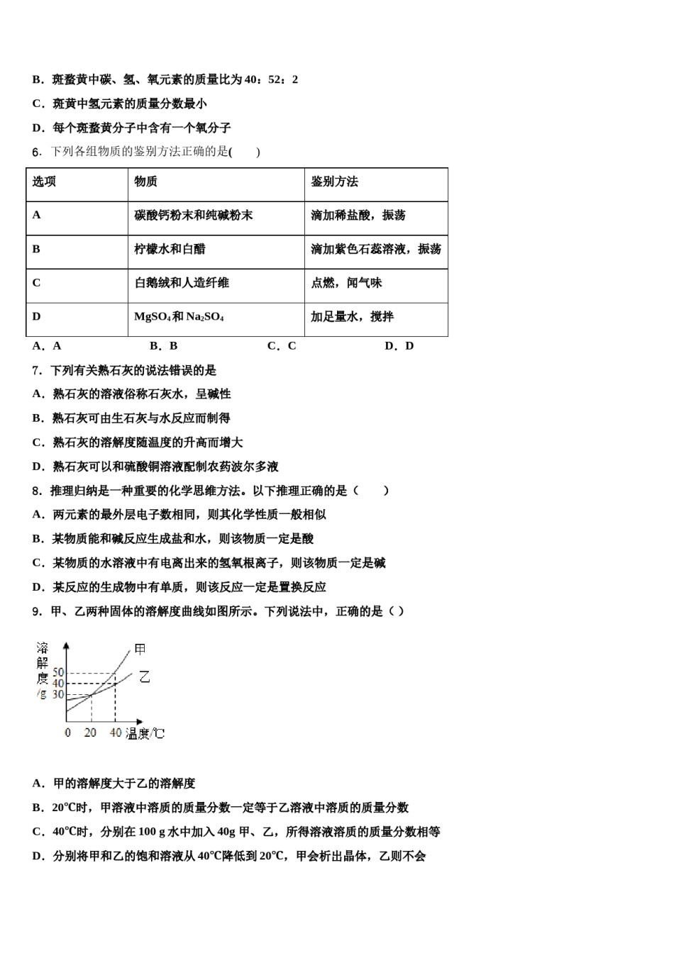 云南昆明市2024届中考化学考前最后一卷含解析.doc_第2页