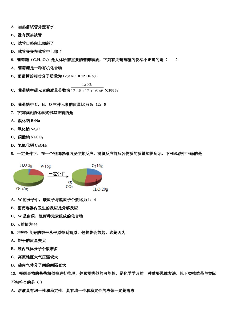 云南昆明市2024年中考化学模拟试题含解析.doc_第2页