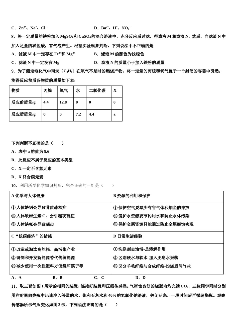 云南昆明市五华区2023-2024学年中考联考化学试题含解析.doc_第2页