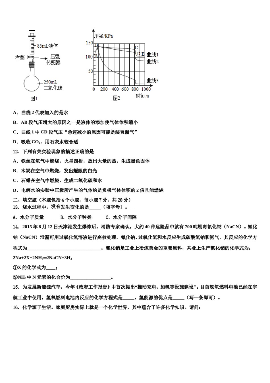 云南昆明市五华区2023-2024学年中考联考化学试题含解析.doc_第3页