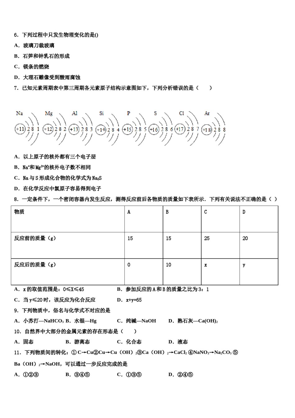 云南昆明市五华区2024年中考考前最后一卷化学试卷含解析.doc_第2页