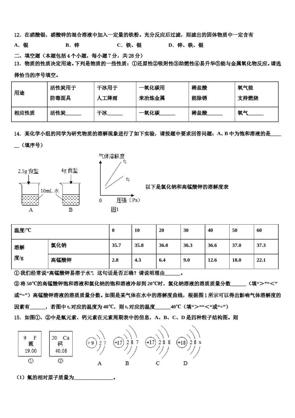 云南昆明市五华区2024年中考考前最后一卷化学试卷含解析.doc_第3页