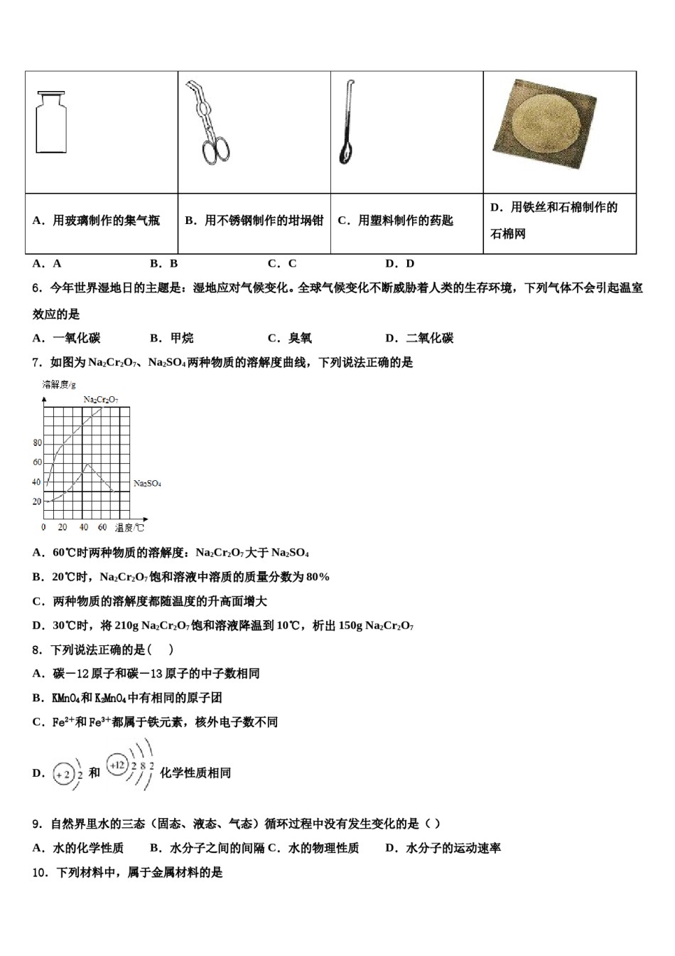 云南曲靖市沾益区大坡乡2023-2024学年中考化学对点突破模拟试卷含解析.doc_第2页