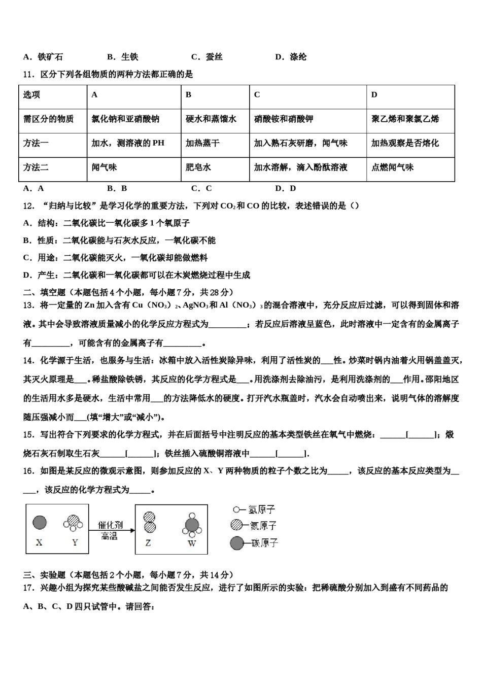 云南曲靖市沾益区大坡乡2023-2024学年中考化学对点突破模拟试卷含解析.doc_第3页